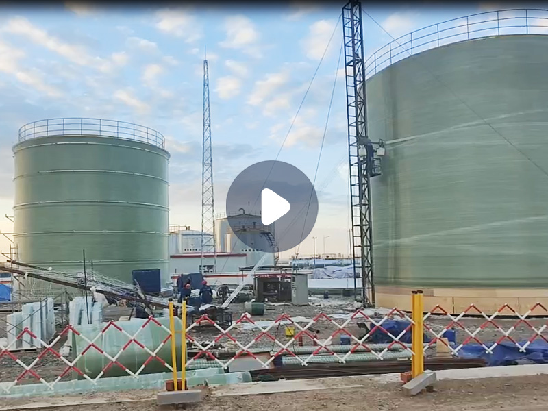 騰文玻璃鋼儲罐視頻